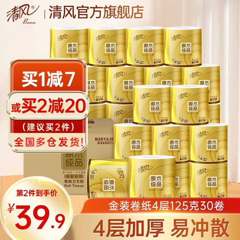 Breeze 清风 原木金装系列 卷纸 4层125g30卷 33.56元（需用券）