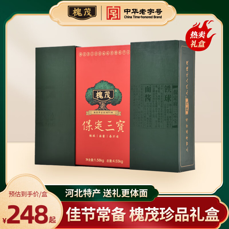 槐茂 酱菜保定三宝高级款礼盒（临期清仓） 88元（需用券）