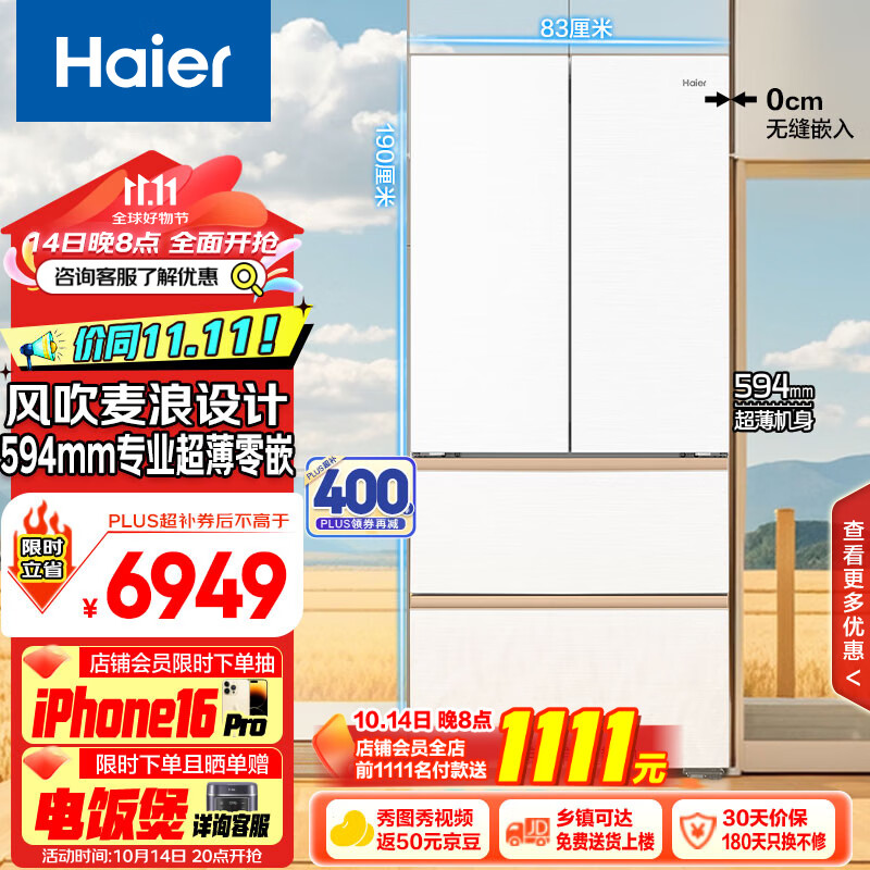 Haier 海尔 511升麦浪系列全空间保鲜594mmBCD-511WGHFD1BWLU1 7499元（需用券）