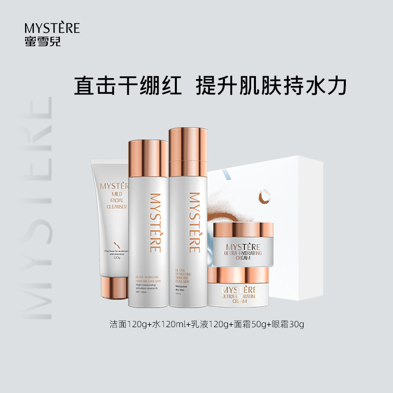 MYSTERE 蜜雪儿 高保湿护肤品礼盒套装润保湿补水水乳面霜温和干性 348元（需