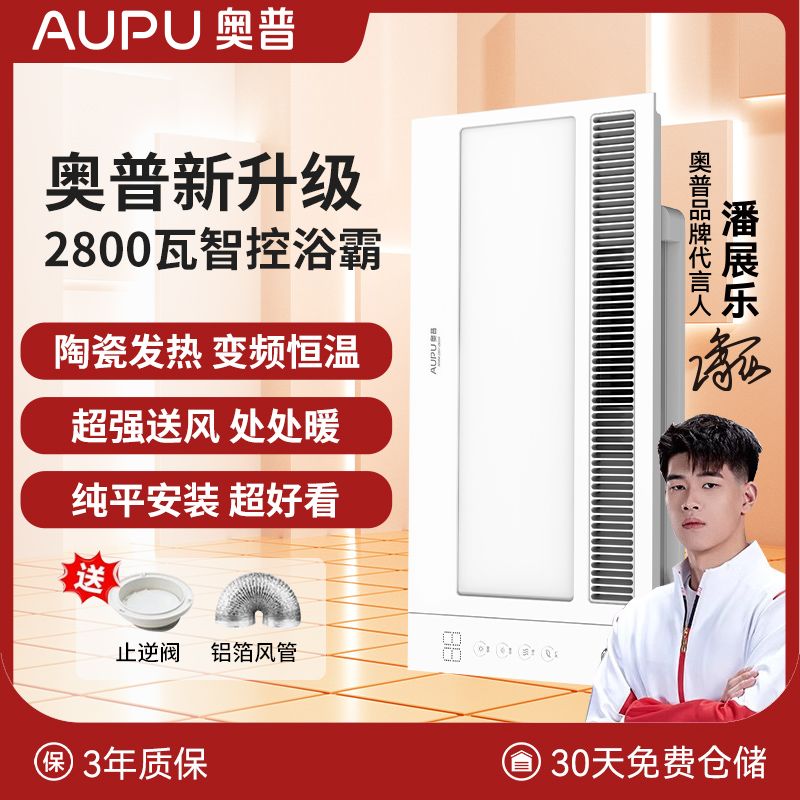 百亿补贴：AUPU 奥普 24新品极简大功率齐平无线智控卫生间照明排气浴霸灯