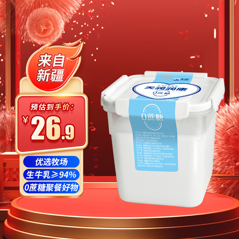 TERUN 天润 新疆特产 0蔗糖风味发酵乳 1kg 24.29元（需买2件，共48.58元）