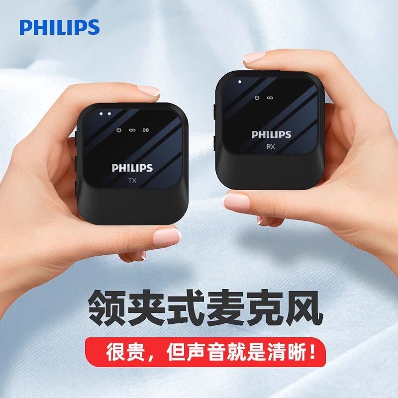 PHILIPS 飞利浦 无线麦克风领夹式小蜜蜂收音麦器主播直播录音设备迷你户外 