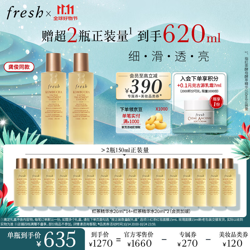 PLUS会员：fresh 馥蕾诗 红茶酵母酵萃精华液 150ml*2（赠 同款20ml*14+会员加赠 