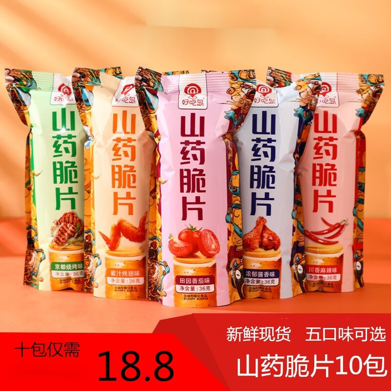 好吃岛 山药薄片脆片儿童零食膨化食品办公室小吃薯片整箱批发休闲零食 