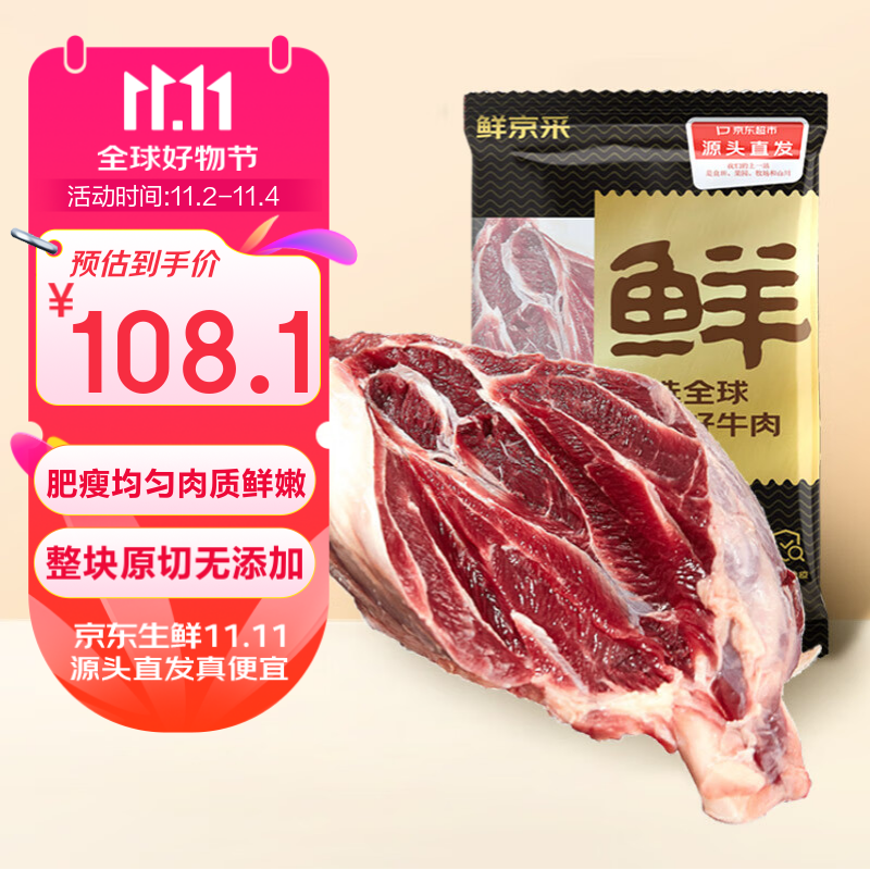 鲜京采 鲁西黄牛腱子 原切谷饲牛后腱2kg 生鲜牛肉 卤牛腱子肉 源头直发 ￥9