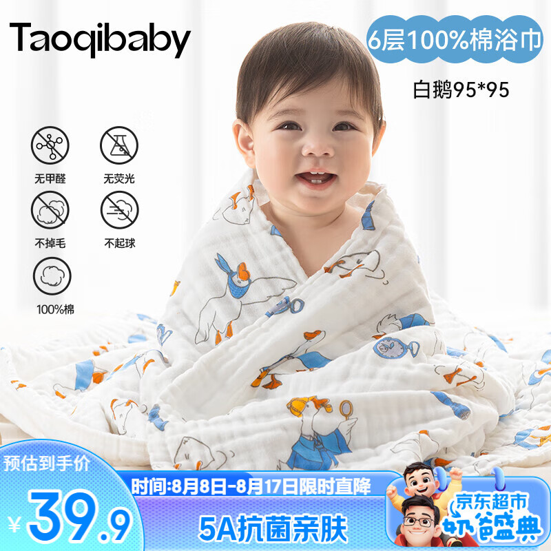 taoqibaby 淘气宝贝 儿童浴巾6层纯棉透气纱布浴巾新生儿宝宝洗澡巾吸水毛巾9