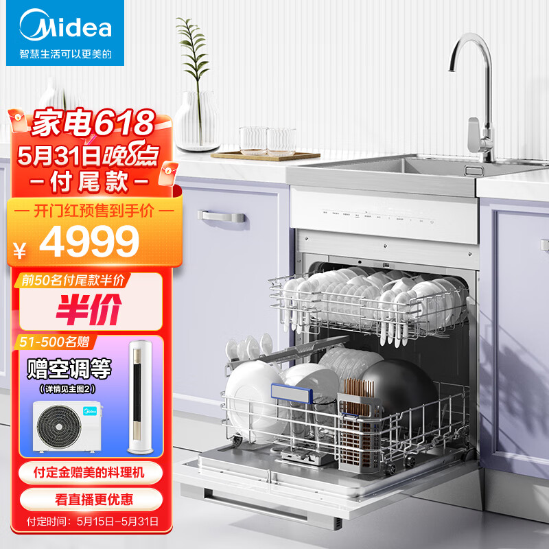 Midea 美的 TX60 洗碗机13套 集成水槽 4394.19元（需用券）