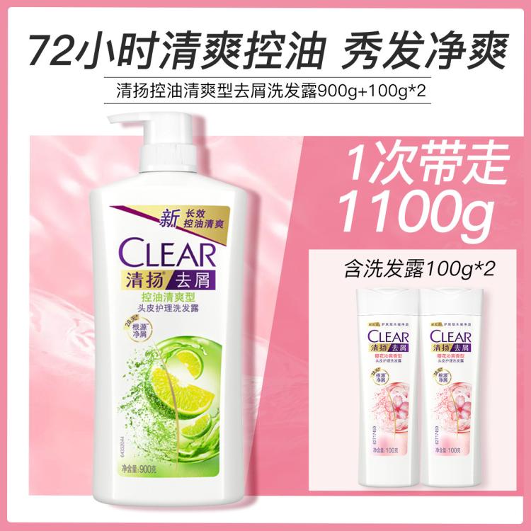 CLEAR 清扬 控油去屑洗发露洗发水900g+100g*2（多版本随机发 69元