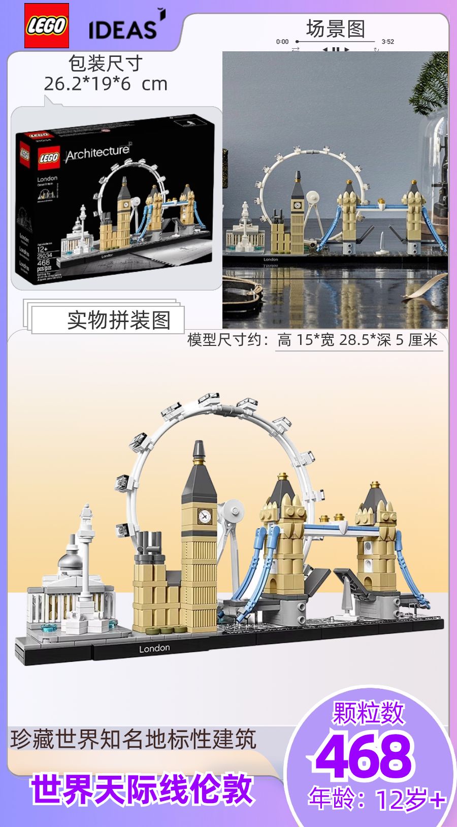 LEGO 乐高 世界建筑系列 21034 伦敦天际线 拼插积木 303.05元