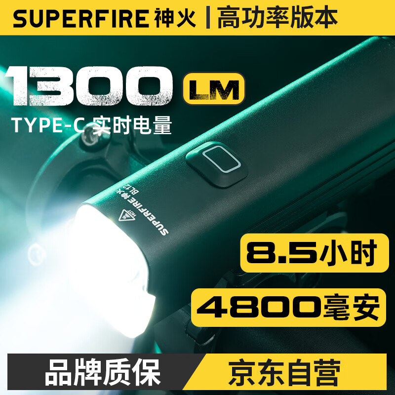 SUPFIRE 神火 BL12超强自行车灯 95.2元