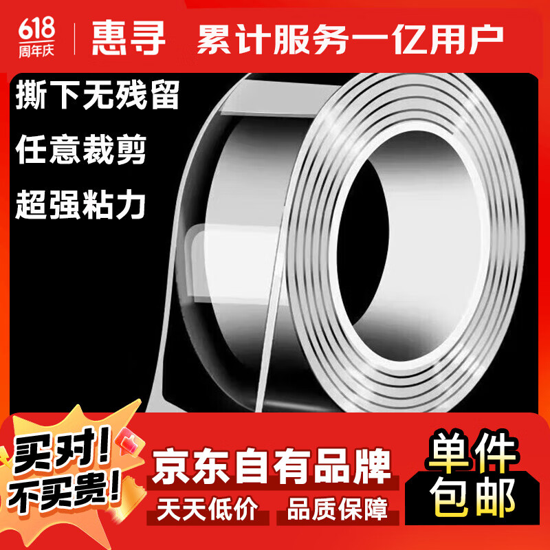 惠寻 其他工具耗材双面胶墙贴帖透明胶带 透明纳米胶1个装p 3.98元（需用券