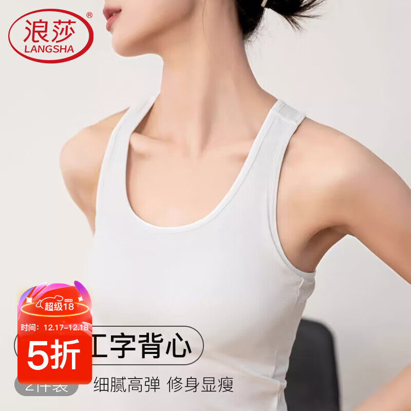 浪莎 女士背心 吊帶外穿寬肩顯瘦修身工字大碼內搭無袖打底衫 背心*2 19.95