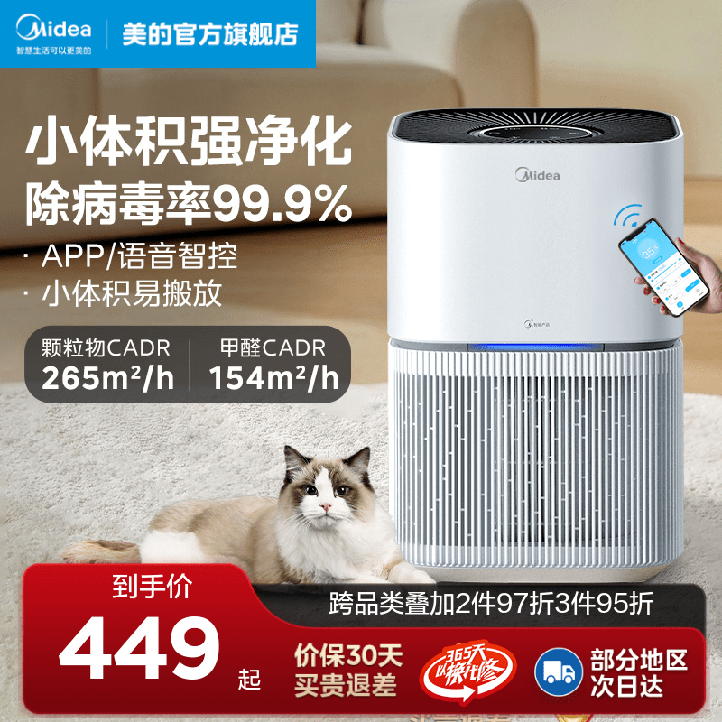 Midea 美的 空气净化器Z1小型家用卧室客厅办公室除异味花粉二手烟净化机 449