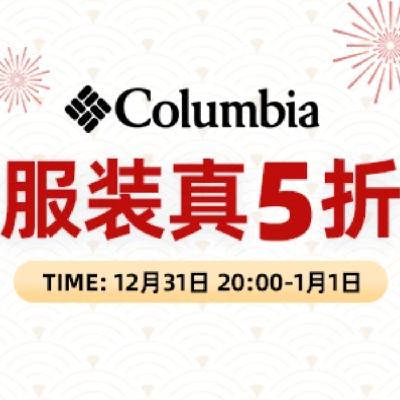 20点开始、促销活动：京东 Columbia 哥伦比亚 年终大促 5折狂欢 限时限量、速