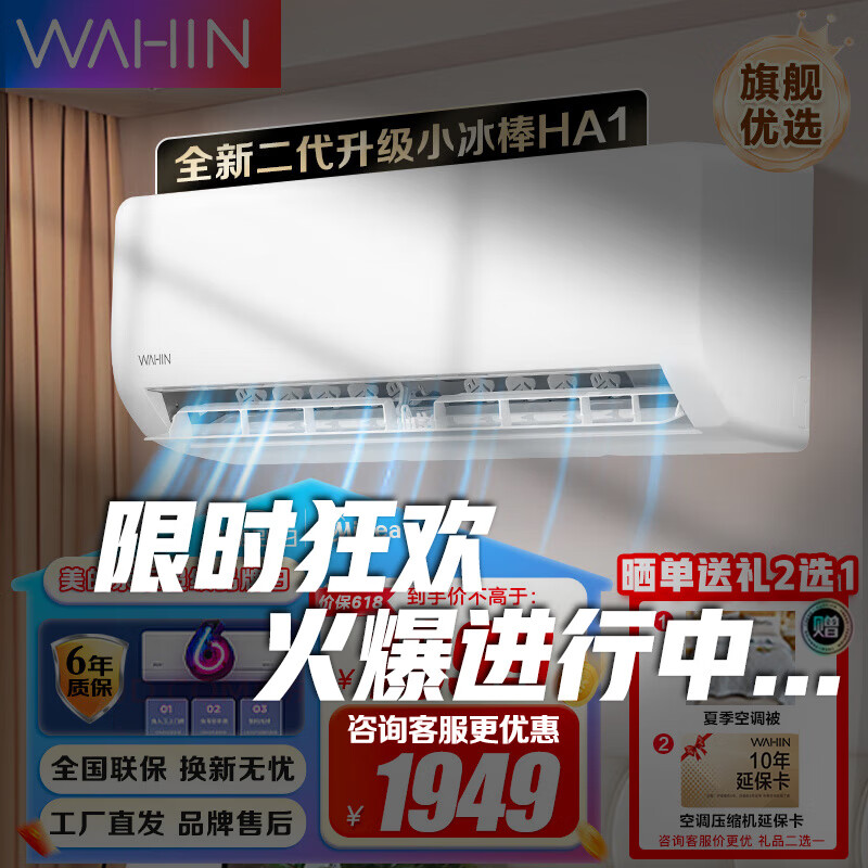 WAHIN 华凌 空调超一级能效挂机 变频冷暖自1.5n8he1pro 35HA1 II 1690.81元（需用券