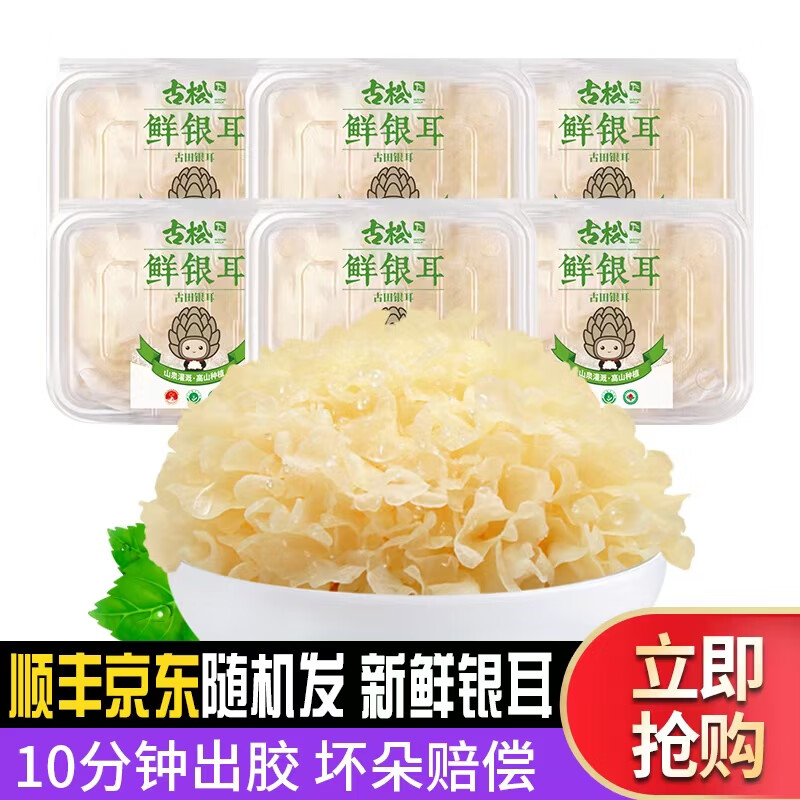 古松 新鲜银耳 100g*6盒 18.77元