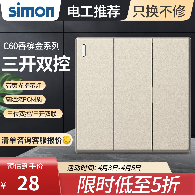 simon 西蒙电气 西蒙（SIMON）开关插座面板86型三开单控双控三位单联双联单