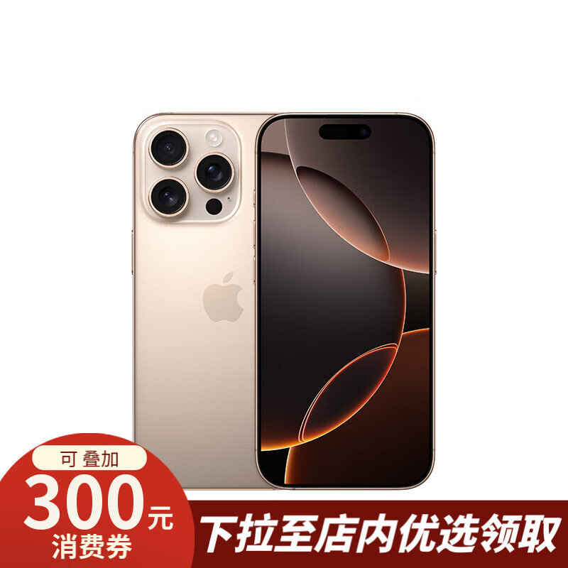 Apple 苹果 iPhone 16 Pro 5G手机 128GB 沙漠色钛金属 ￥6999