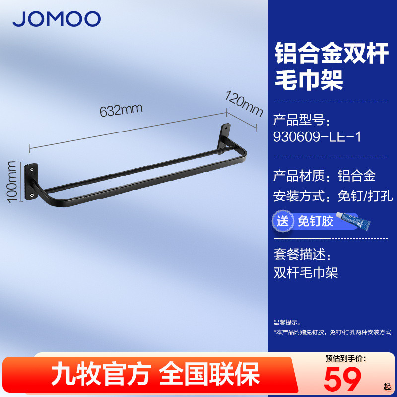 JOMOO 九牧 卫浴五件套卫生间毛巾架免打孔卫浴挂件折叠浴巾架浴室置物架 59