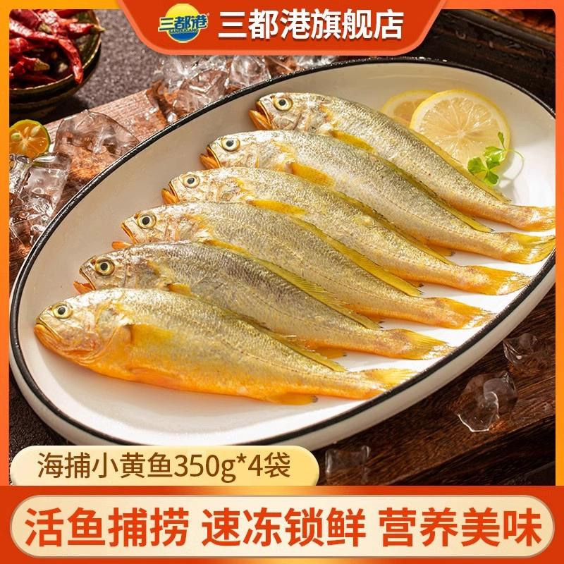 三都港 宁德野生海捕小黄鱼 350g*4袋 ￥66.13