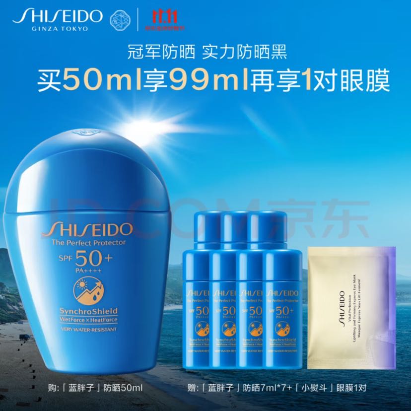 SHISEIDO 资生堂 新艳阳夏臻效水动力防护乳液 SPF50+ PA++++ 50ml7ml*7眼膜一对 253.7