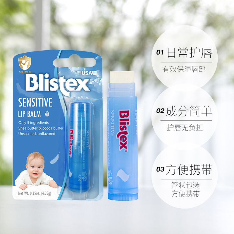 Blistex 百蕾适 临期百蕾适唇膏4.25g细致柔护补水保湿婴幼儿唇膏敏感肌 18.91