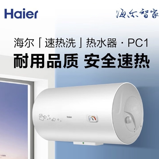 Haier 海尔 EC5001-PC1 电热水器50升 569元（需用券）