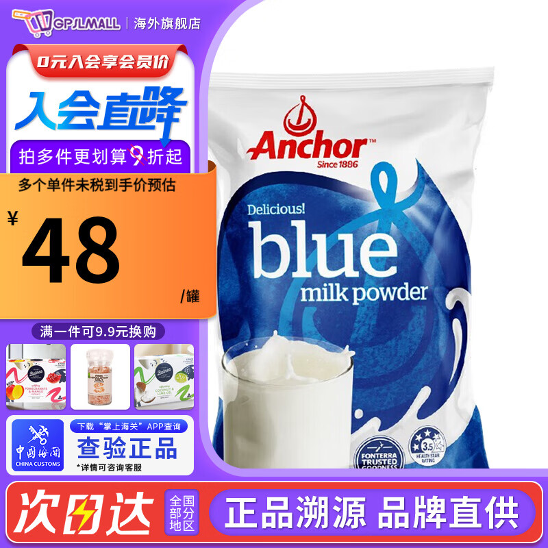 Anchor 安佳 新西兰进口成人奶粉 48元