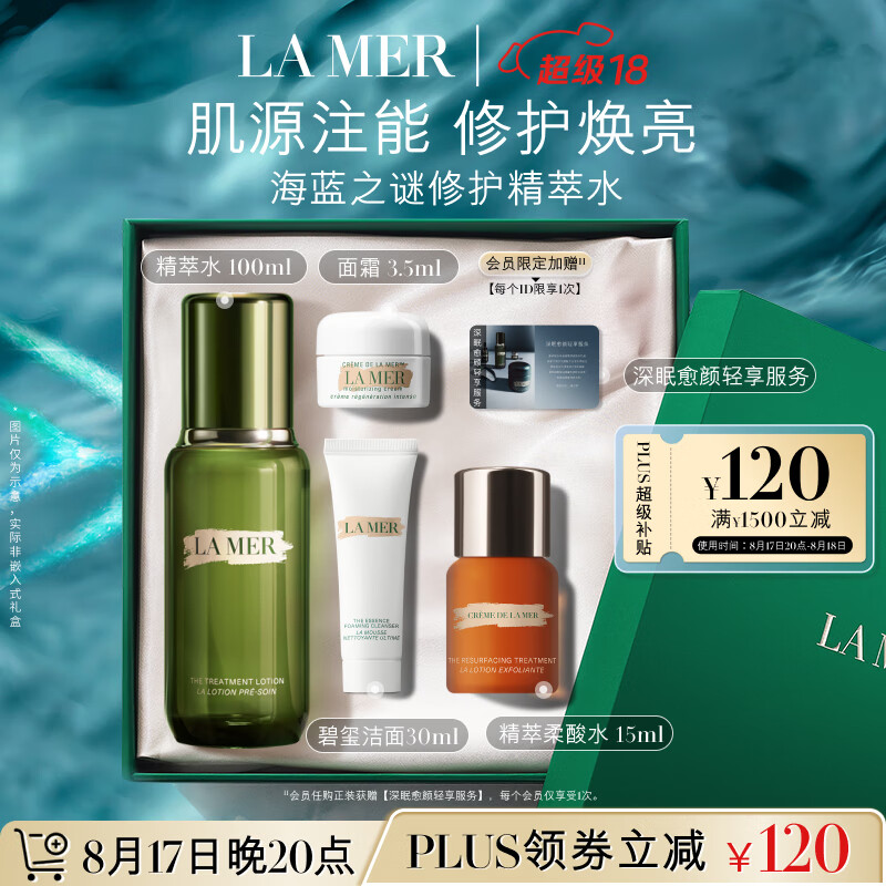 plus会员、需凑单：海蓝之谜（LA MER）修护精萃水100ml精粹水爽肤水护肤品化