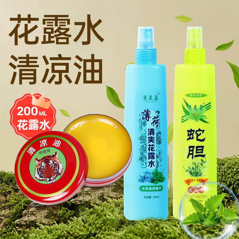 LIFUSHA 黎芙莎 亮美嘉 200ml花露水+清凉油1盒 薄荷花露水1瓶+ 3.9元（需用券）