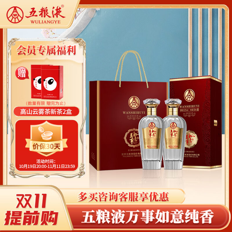 WULIANGYE 五粮液 年货节 万事如意心如意 固态法浓香型白酒52度500ml*2瓶龙年送