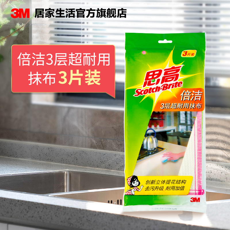 3M 思高抹布吸水不易掉毛加厚竹纤维清洁布超细纤维洗碗布洗碗巾棉 18.32元