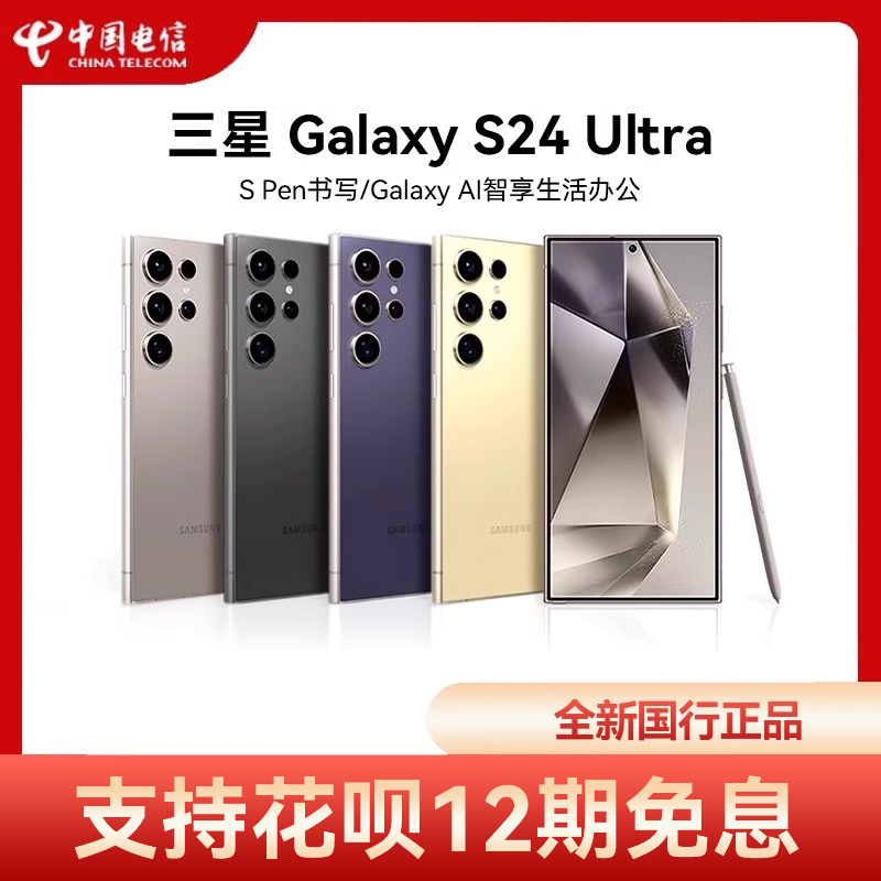 SAMSUNG 三星 12期免息】Samsung/三星 Galaxy S24 Ultra拍照游戏AI智能5G手机三星s24ult