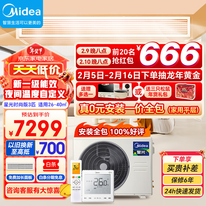 Midea 美的 中央空调风管机一拖一星光时尚版3匹变频一级能效嵌入式智能空