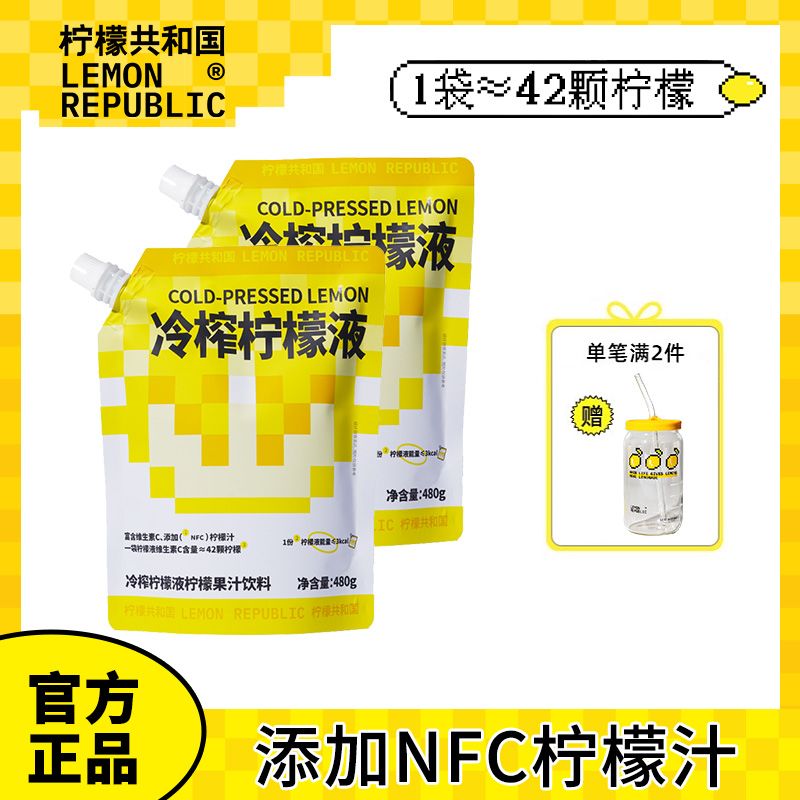 Lemon Republic 柠檬共和国 冷榨柠檬液480g浓缩柠檬汁0脂低卡维C果汁饮料 23.07元