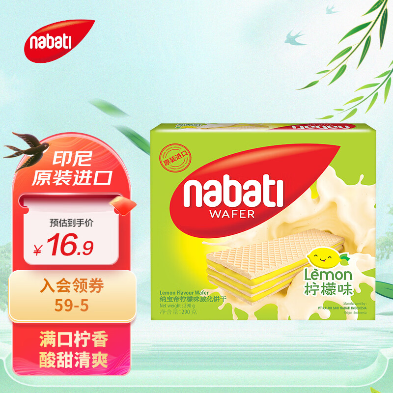 nabati 纳宝帝 丽芝士（Richeese）印尼进口休闲零食 柠檬味威化饼干290g 糕点早