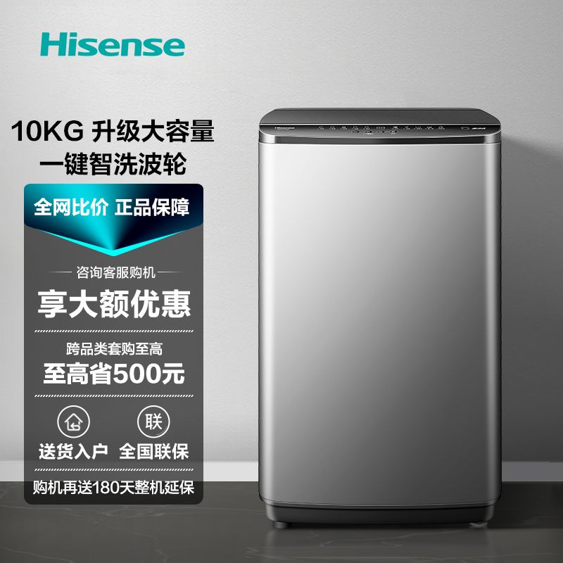 Hisense 海信 10KG波轮洗衣机全自动家用大容量一键智洗波轮 589.5元