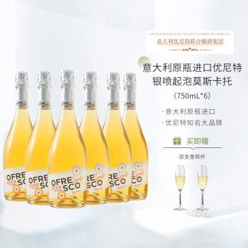 Moscato d' Asti 星空莫斯卡托 意大利原瓶进口(优尼特)银喷起泡莫斯卡托0度无