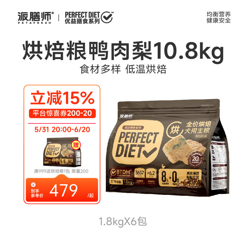 派膳师 低温烘焙狗粮 鸭肉梨烘焙粮10.8kg 452.89元