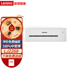 Lenovo 联想 小新系列 LJ2268 黑白激光打印机 白色 699元包邮