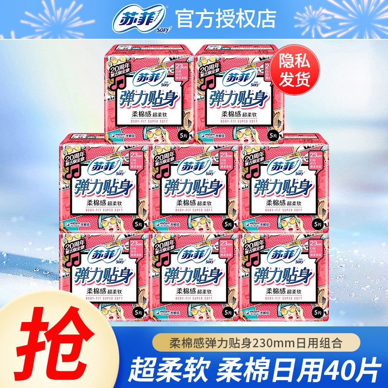 Sofy 苏菲 日用卫生巾 40片 19.9元（需用券）