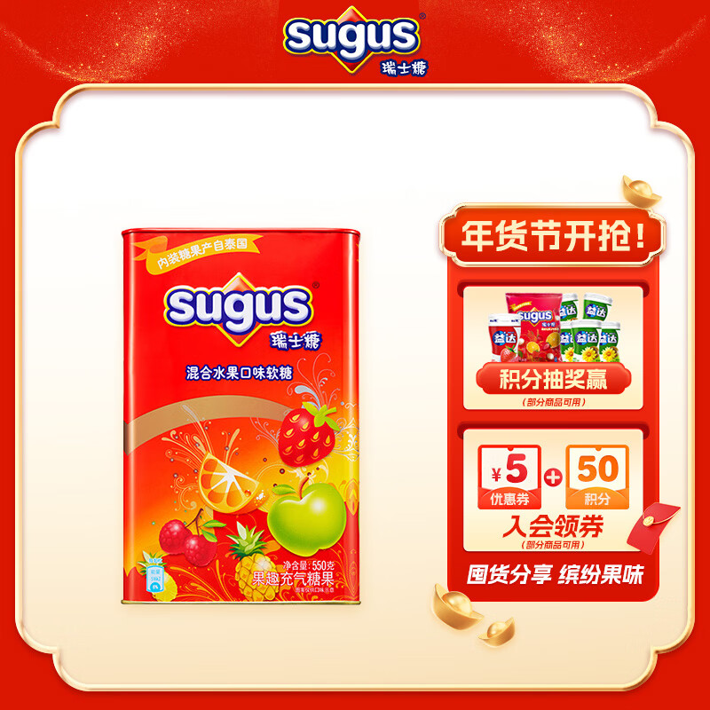 sugus 瑞士糖 水果软糖 混合口味 550g 礼盒装 ￥21.3