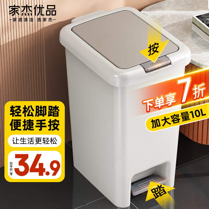 家杰优品 脚踏垃圾桶10L 12.41元（需用券）