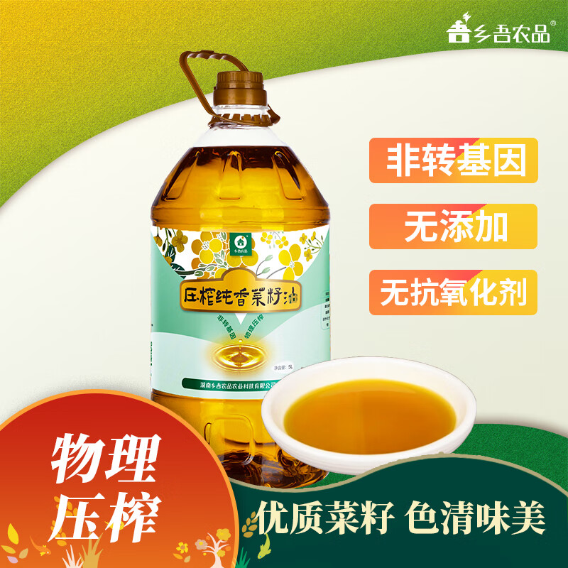 乡吾农品 纯香压榨菜籽油5L 58.8元（需用券）