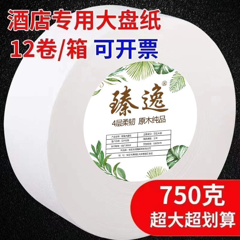 整箱6卷/12卷大卷纸厕纸大盘纸商用酒店卫生间厕所卷纸印花手纸巾 26.6元