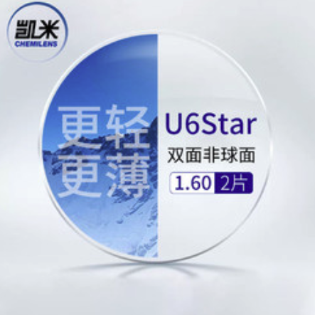 CHEMILENS 凯米 双非 1.60防蓝光U6 star 双非镜片 2片+ 送百款镜架一副（含钛材架