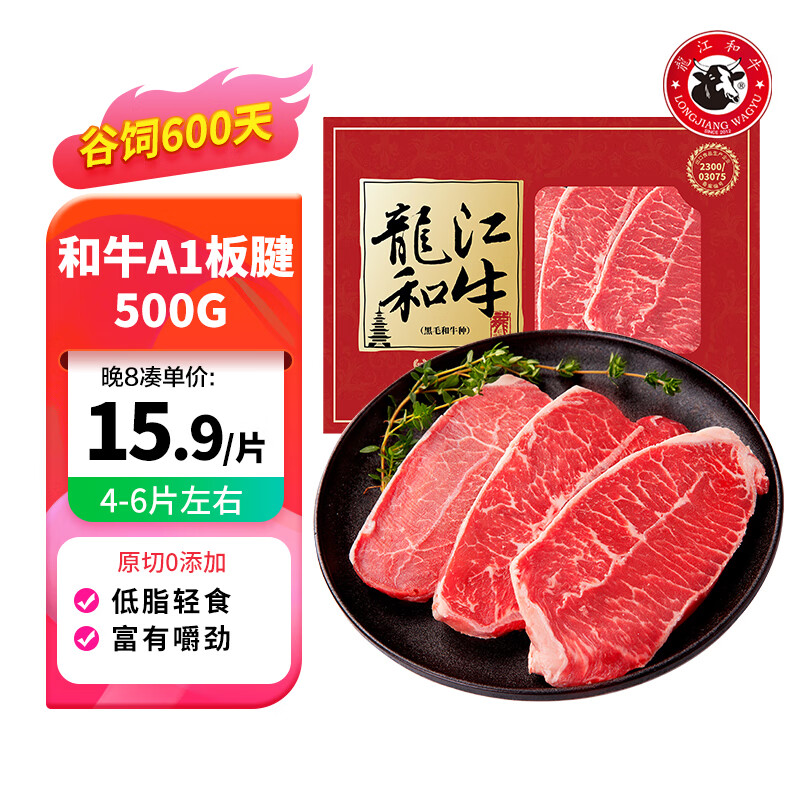 LONGJIANG WAGYU 龍江和牛 国产和牛 和牛A1（M3）原切板腱牛排500g 牛肉生鲜冷冻 