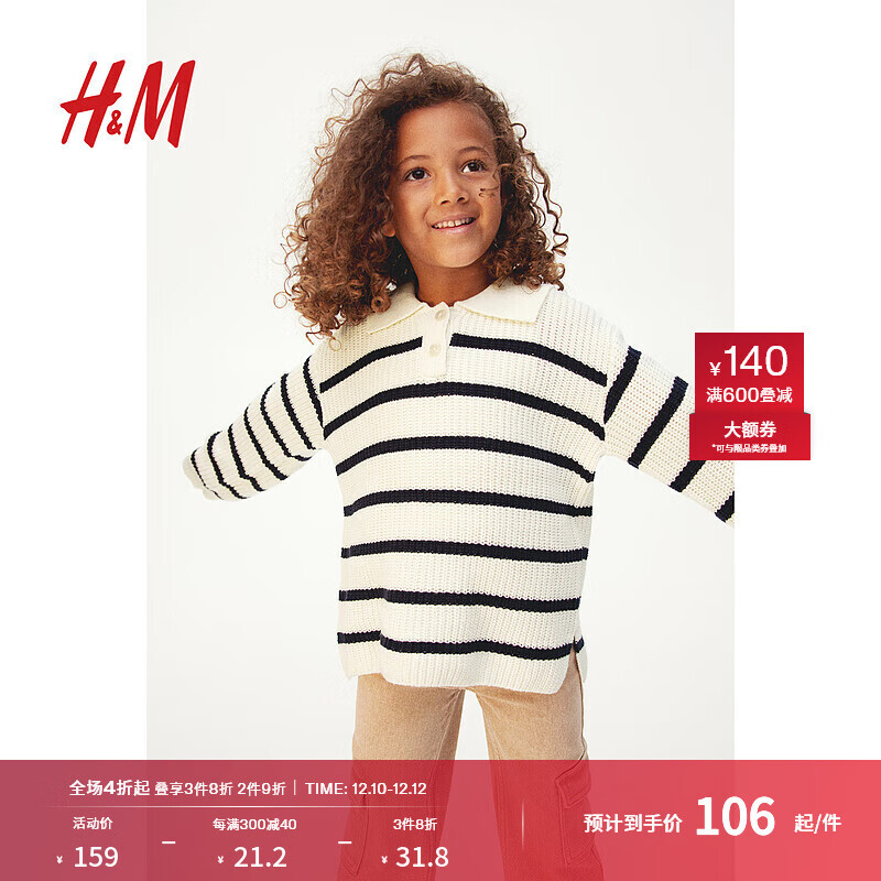 H&M 童装女童2024秋季柔软罗纹针织Polo套衫1232596 白色/深蓝色条纹 130/64 139元