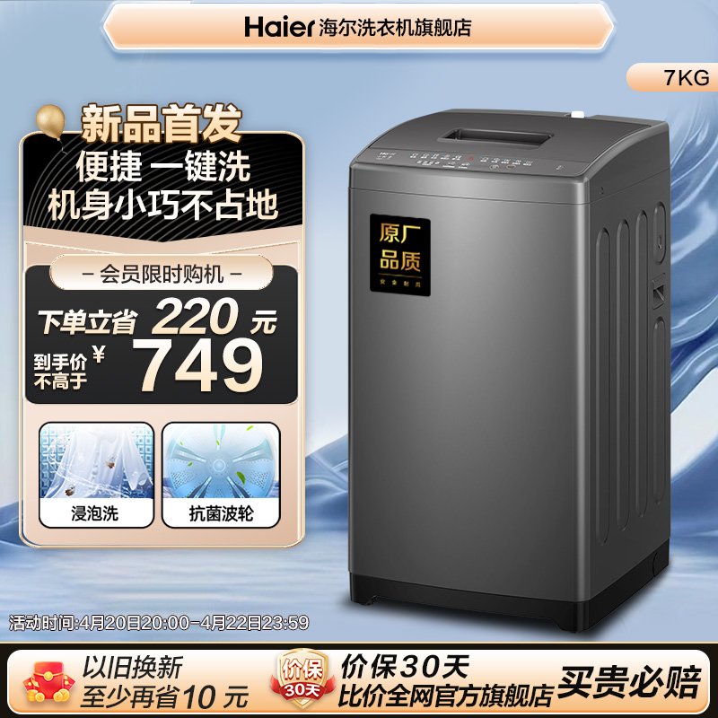 Haier 海尔 波轮洗衣机7kg大容量家用全自动租房小型抗菌除螨1269 699元